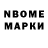 Марки NBOMe 1500мкг Taylor Olinger
